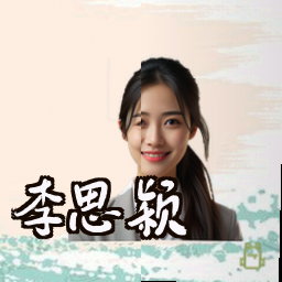 李思颖